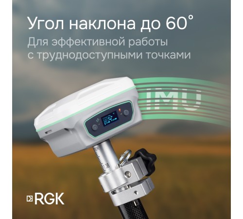 Комплект RGK SR1 База/Ровер Комплект RGK SR1 База/Ровер