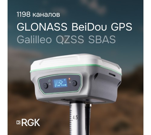 Комплект RGK SR1 База/Ровер Комплект RGK SR1 База/Ровер