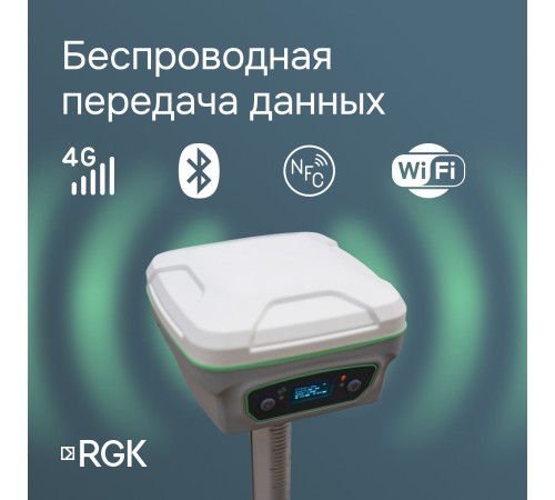 Комплект RGK SR1 База/Ровер Комплект RGK SR1 База/Ровер