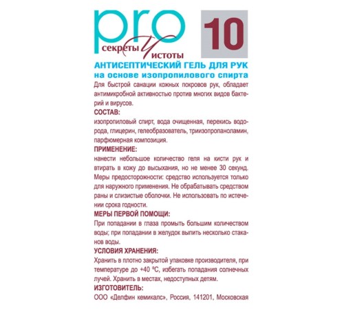Секреты чистоты PRO Антисептический гель для рук 4.5 кг